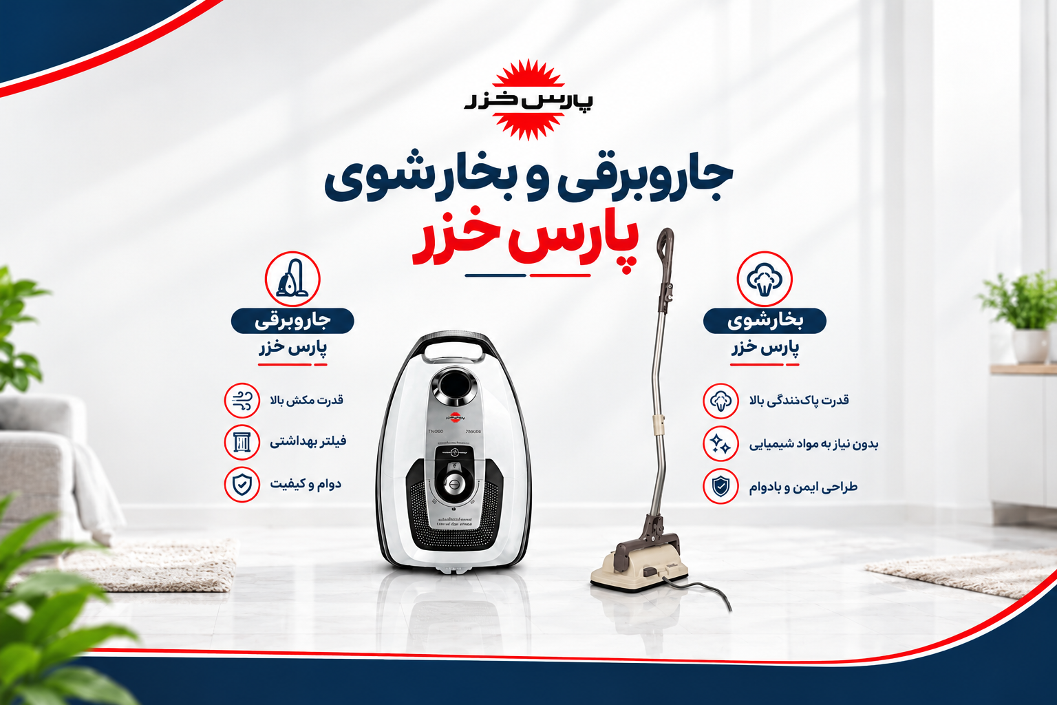 تصویر برای دسته   جاروبرقی و بخارشوی