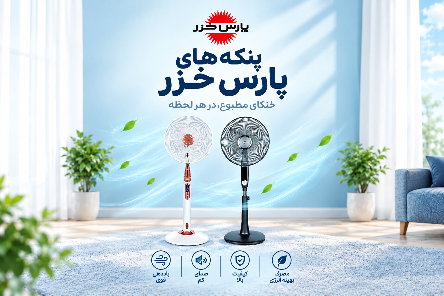تصویر برای دسته  پنکه