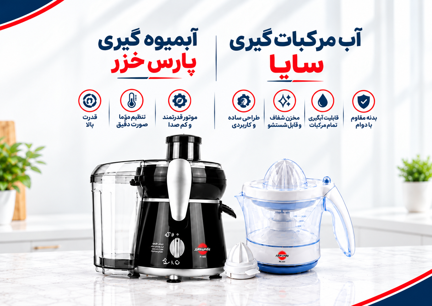 تصویر برای دسته  آبمیوه گیری 