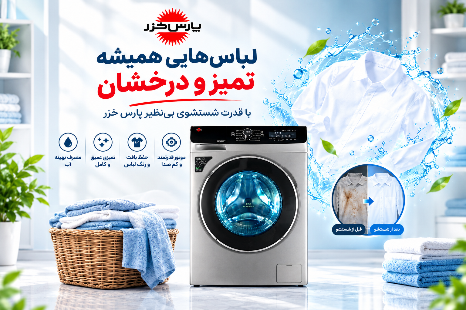 تصویر برای دسته  ماشین لباسشویی